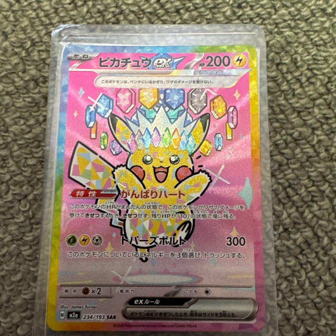 ピカチュウ SAR メガドリームex 234/193