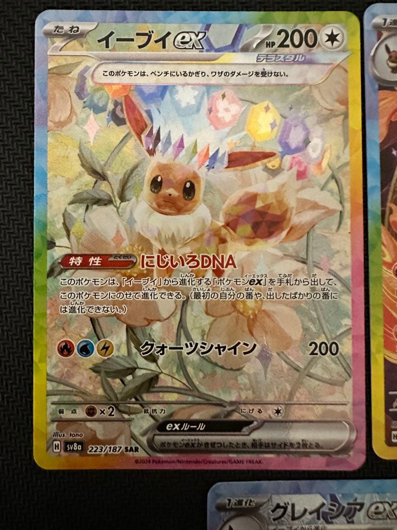イーブイex ブースターex グレイシアex sar 3枚セット