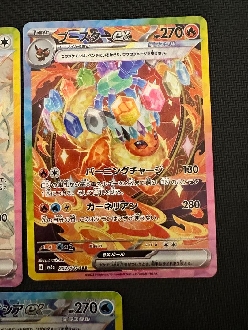 イーブイex ブースターex グレイシアex sar 3枚セット