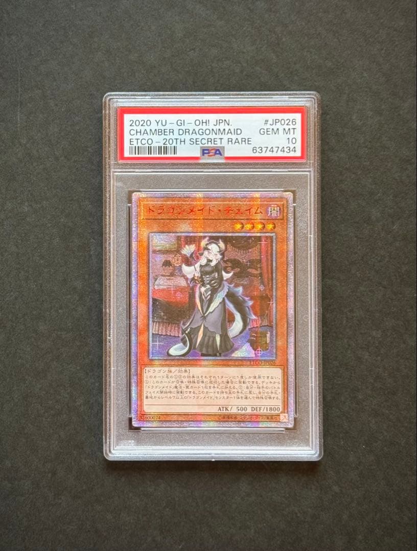 【PSA10】ドラゴンメイド・チェイム アジア版 20thシク 遊戯王