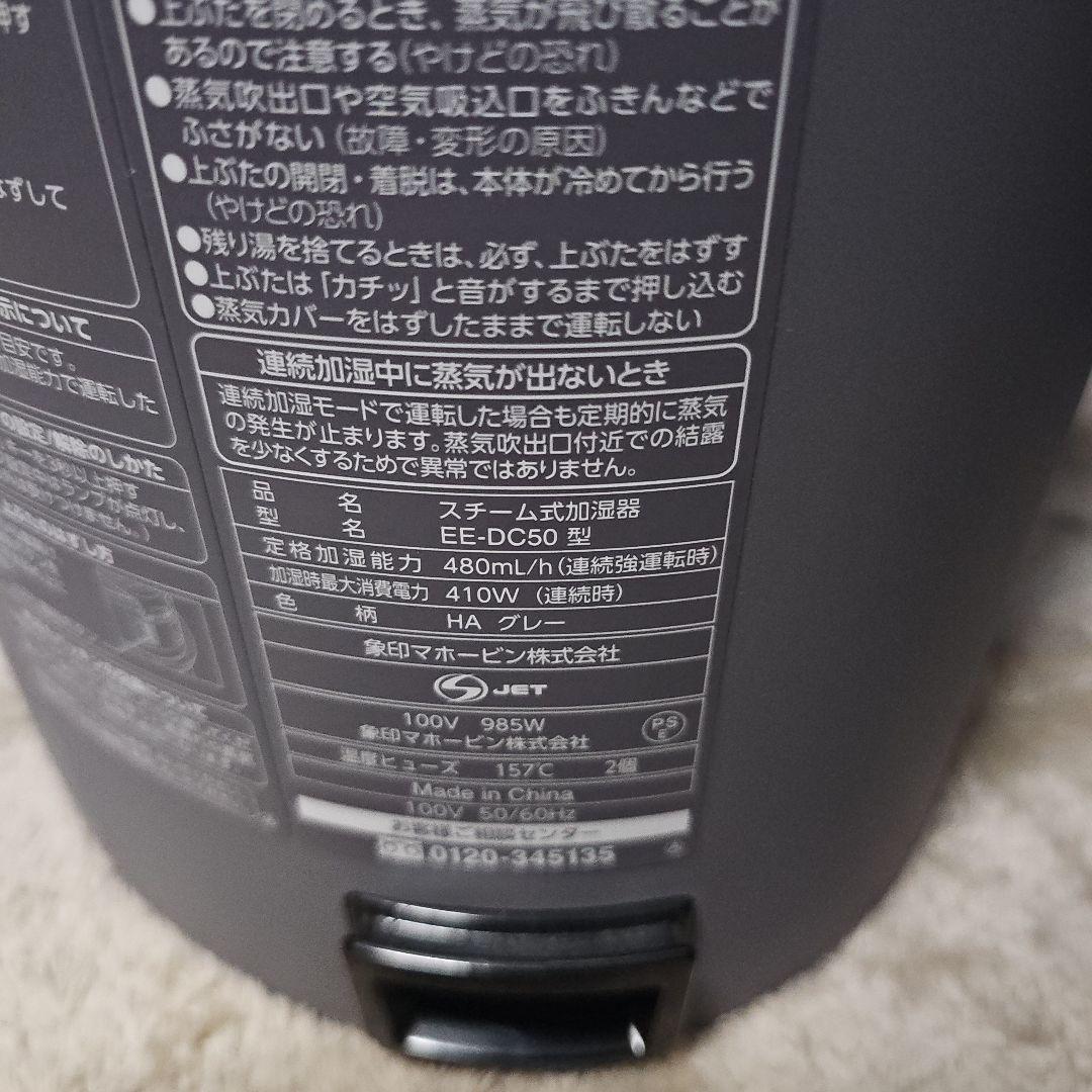 象印　スチーム式加湿器　EE-DC50 　グレー