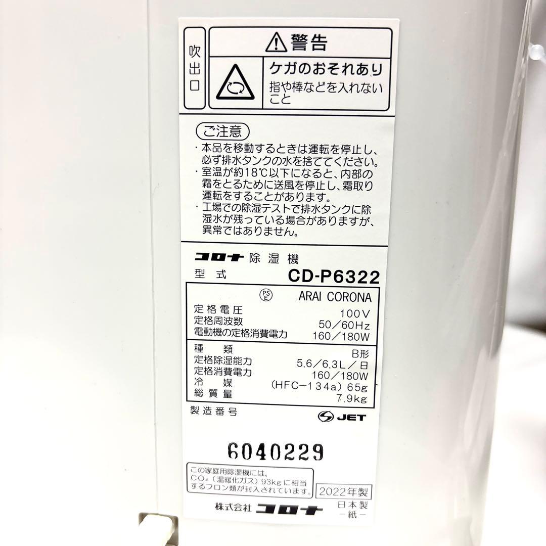 コロナ CD-P6322-W ホワイト コンプレッサー式衣類乾燥除湿器