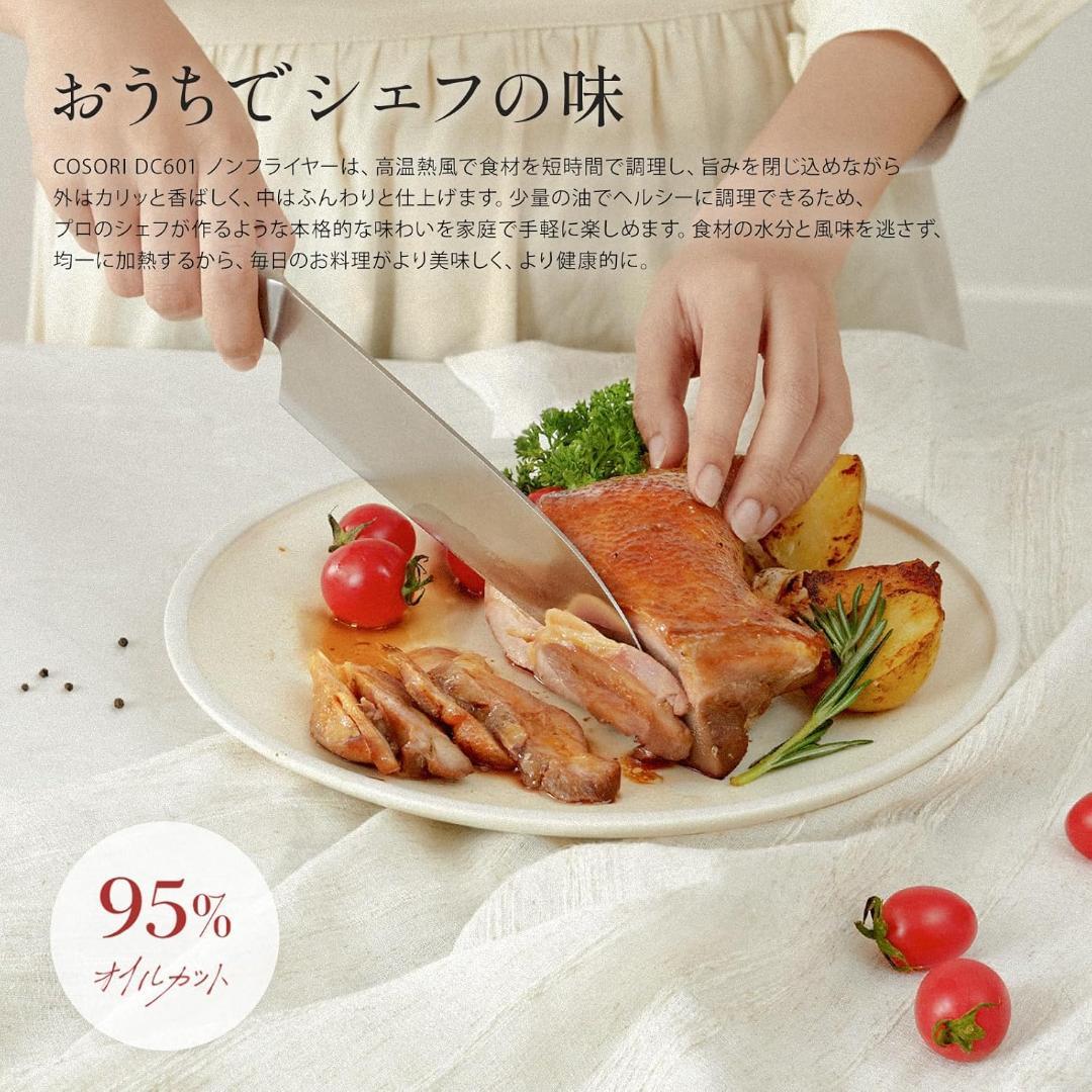 【開封済 未使用品】COSORI ノンフライヤー 6L大容量 エアフライヤー