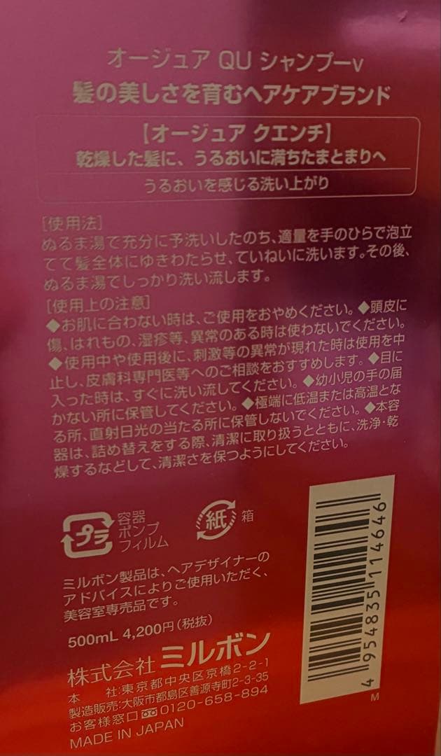 Aujua オージュア クエンチ シャンプー、トリートメントセット