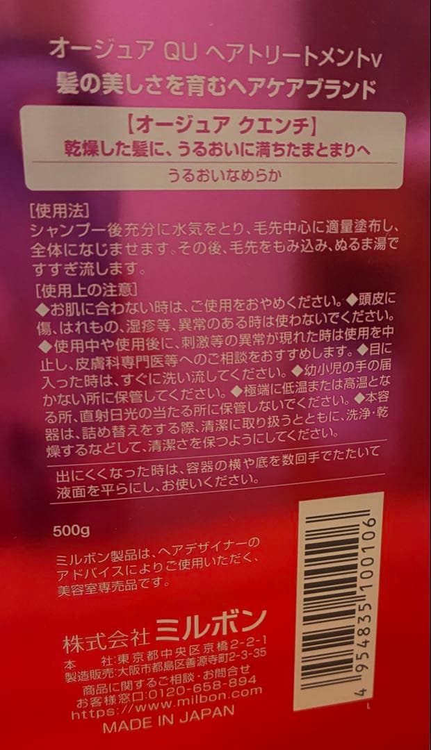 Aujua オージュア クエンチ シャンプー、トリートメントセット