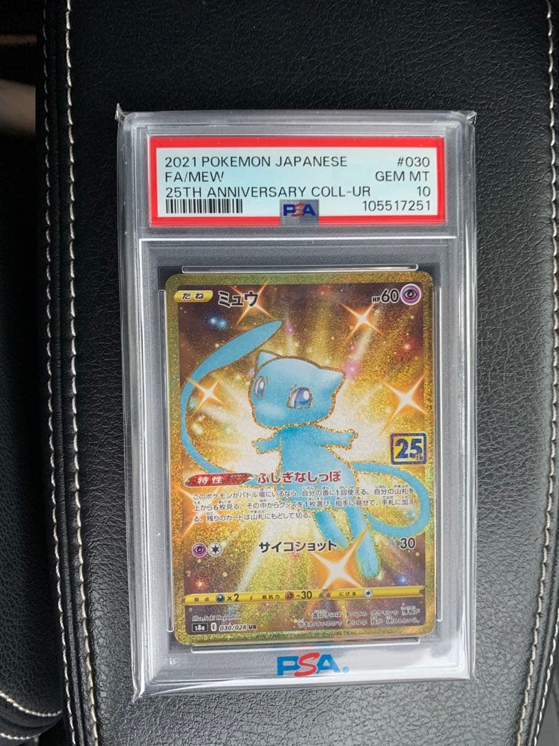 【PSA10】ミュウ 25th UR 030/028 S8a
