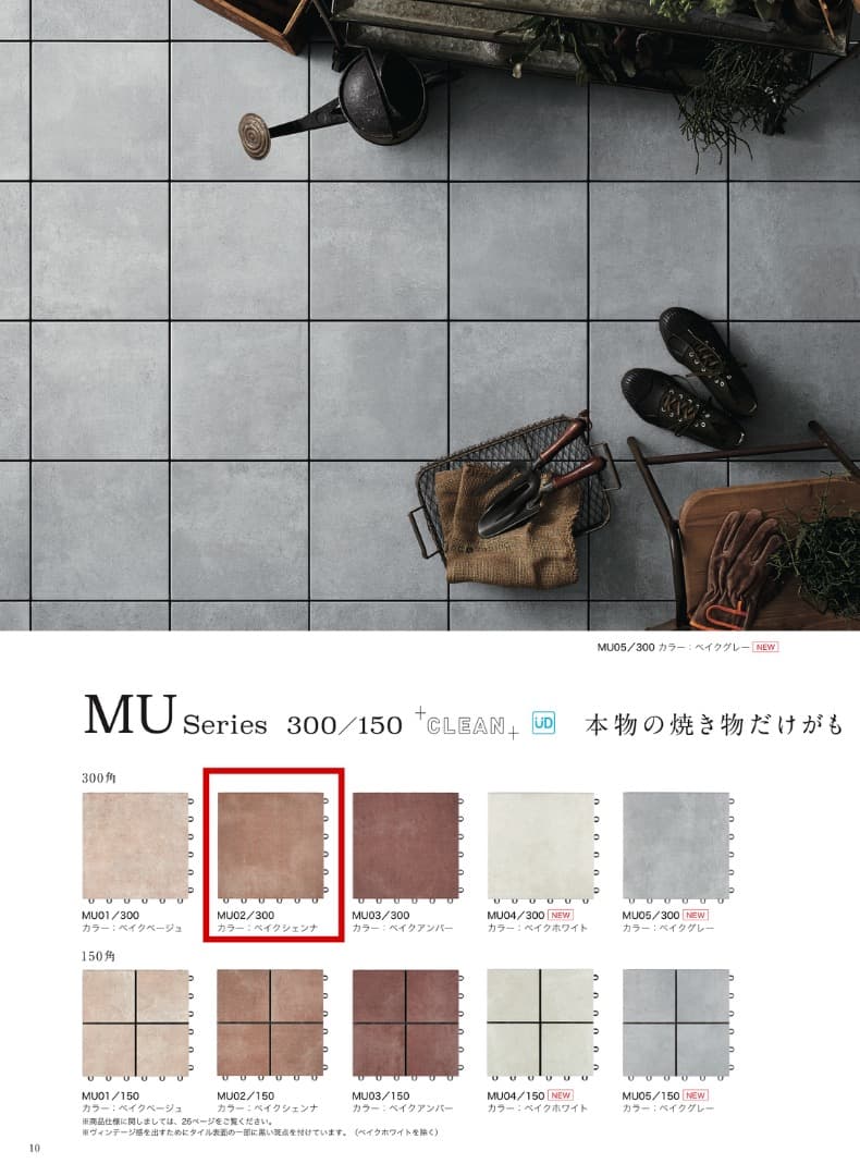 TOTO バーセア 磁器タイル 300角 ベイクシェンナ色 10枚