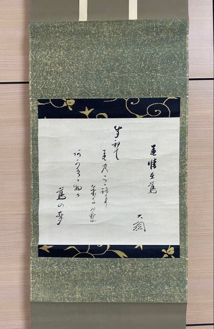 【最終値下げ】大徳寺435世　大綱宗彦　和歌 掛け軸　古箱 茶道具 茶掛け 書画