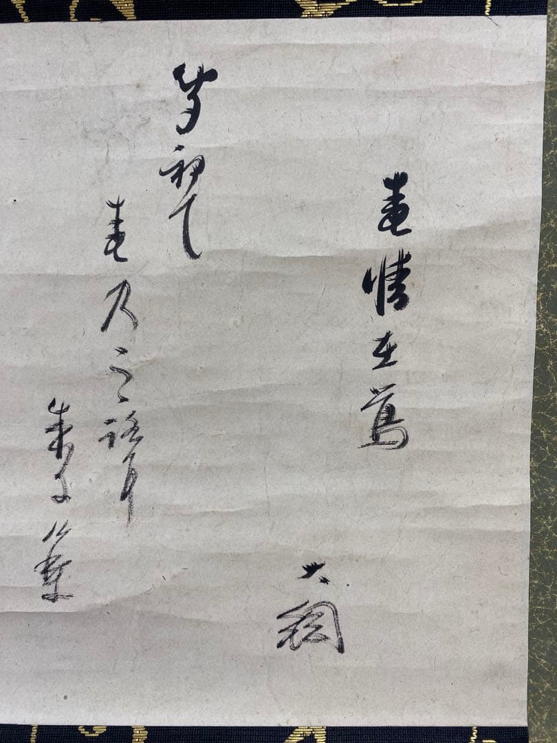 【最終値下げ】大徳寺435世　大綱宗彦　和歌 掛け軸　古箱 茶道具 茶掛け 書画