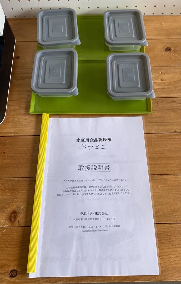 Labonect 食品乾燥機 ドラミニ