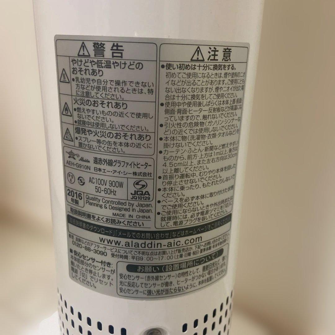専用品⭐︎アラジンAEH-G910N 電気ヒーター 遠赤外線グラファイトヒーター