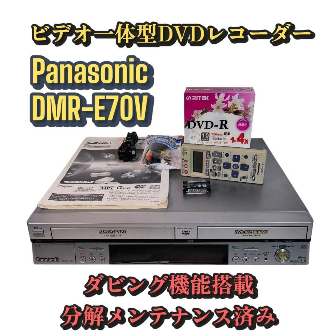 Panasonic VHS一体型DVDレコーダー DMR-E70V ダビング機能