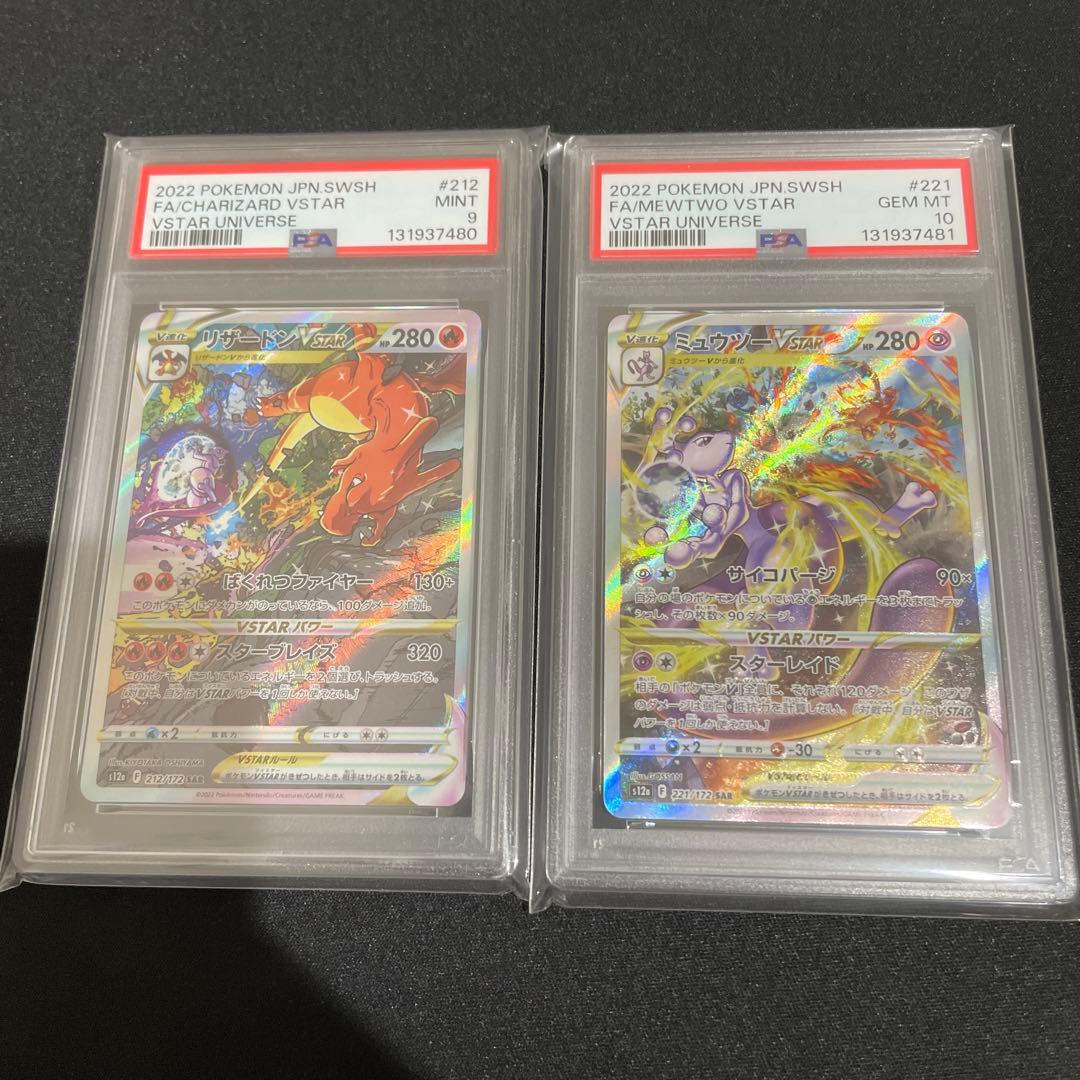 リザードンvstar psa9 ミュウツーvstar psa10 連番