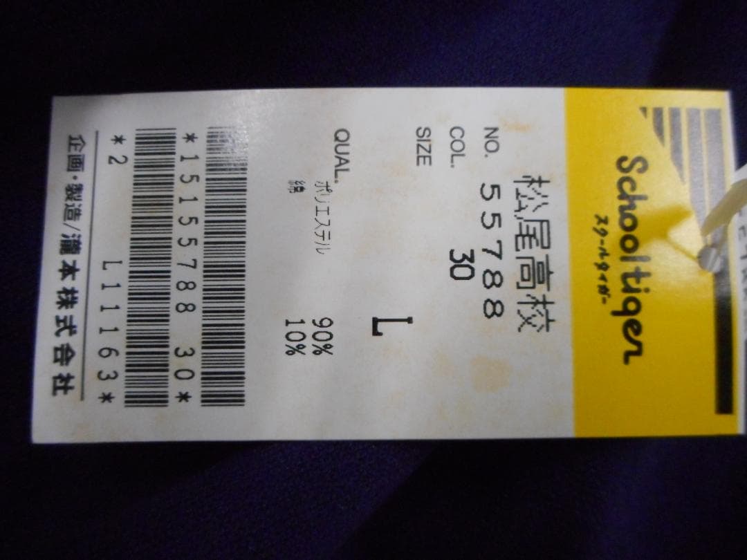 School Tiger スクールブルマ　 Lサイズ ネイビー