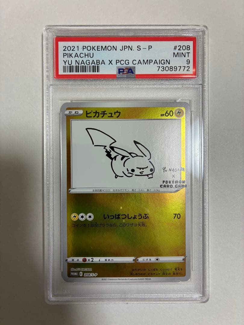 ポケモンカード　ピカチュウ　NAGABA プロモ PSA9