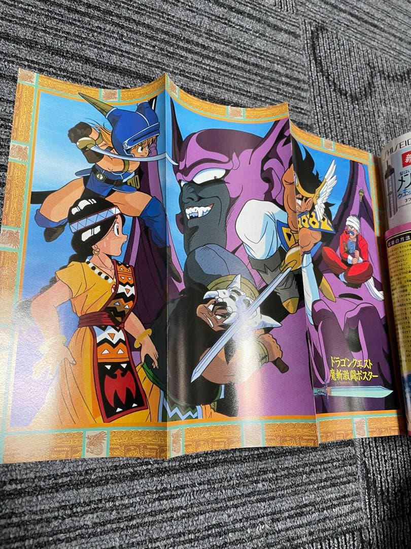 週刊少年ジャンプ　1989年　45号　新連載　ダイの大冒険　付録未開封