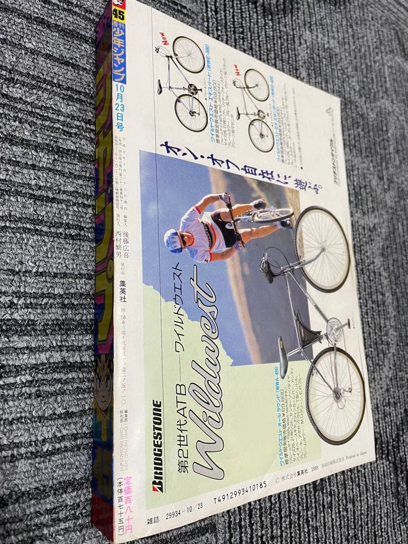 週刊少年ジャンプ　1989年　45号　新連載　ダイの大冒険　付録未開封