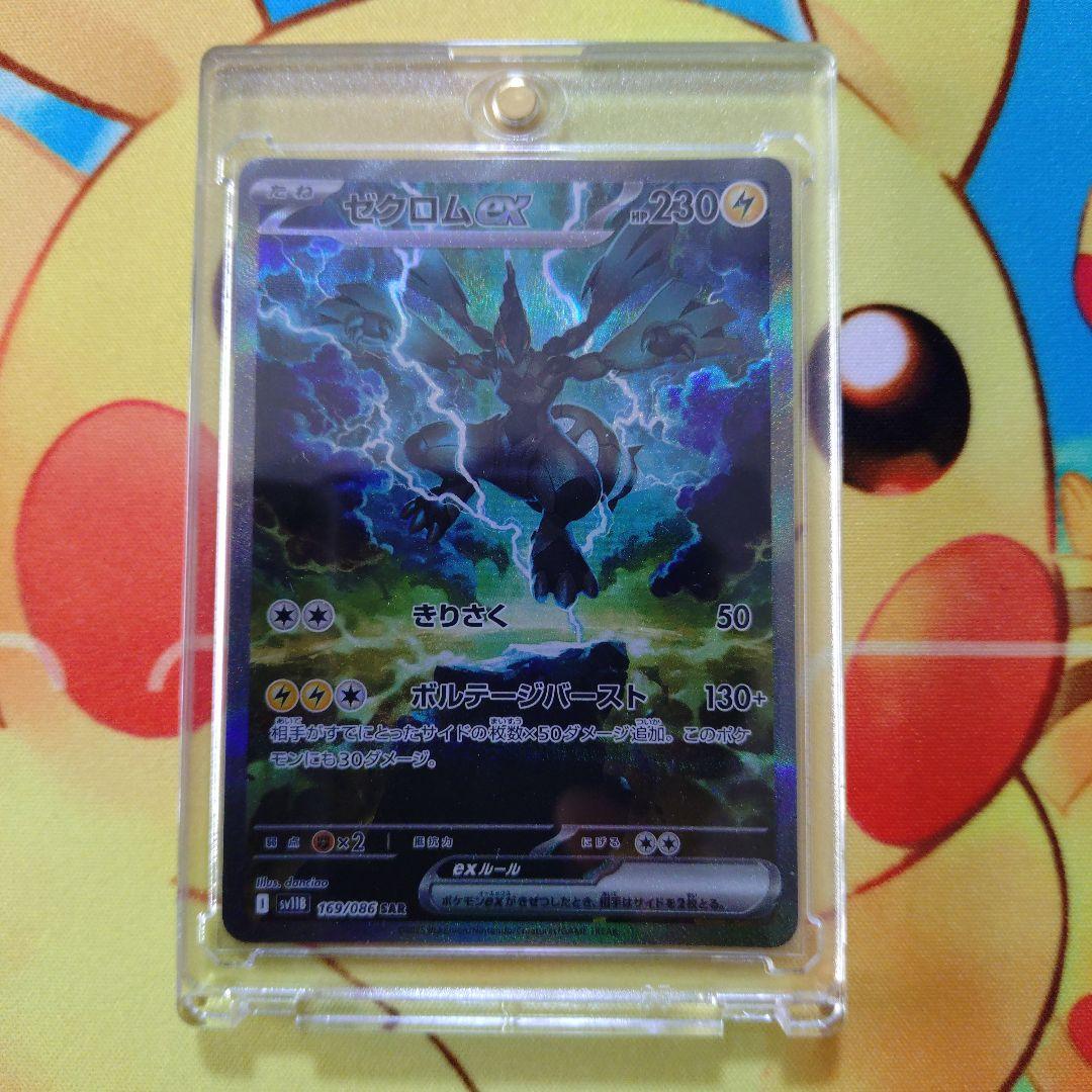 ポ*志様 ゼクロムEX SAR