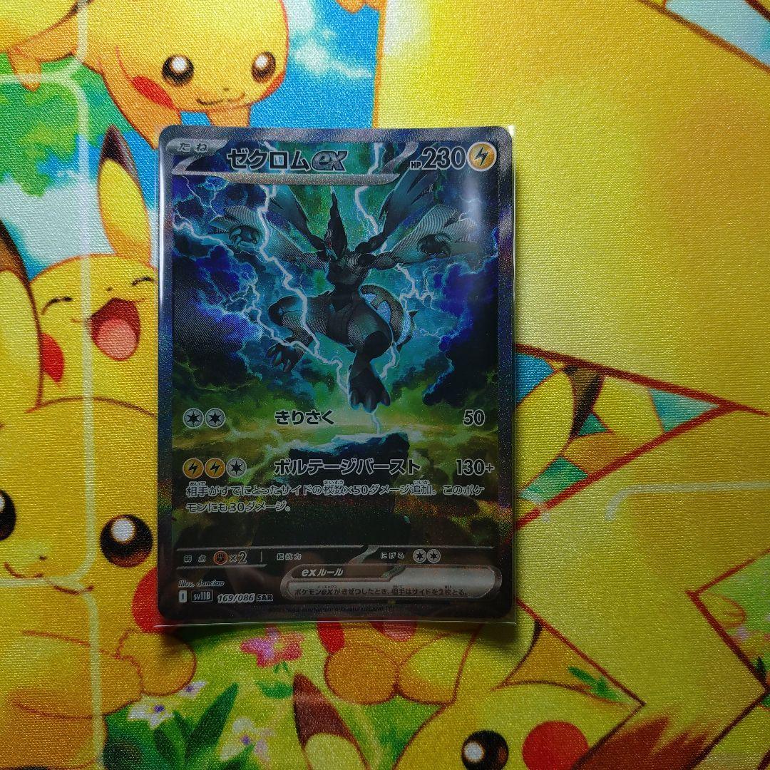 ポ*志様 ゼクロムEX SAR