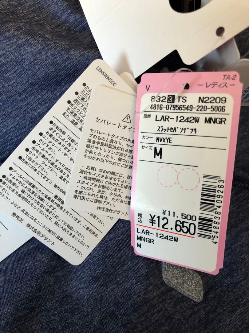 りまま　新品タグ付き⭐︎ワコールすらっとセパarenaセパレート水着 M