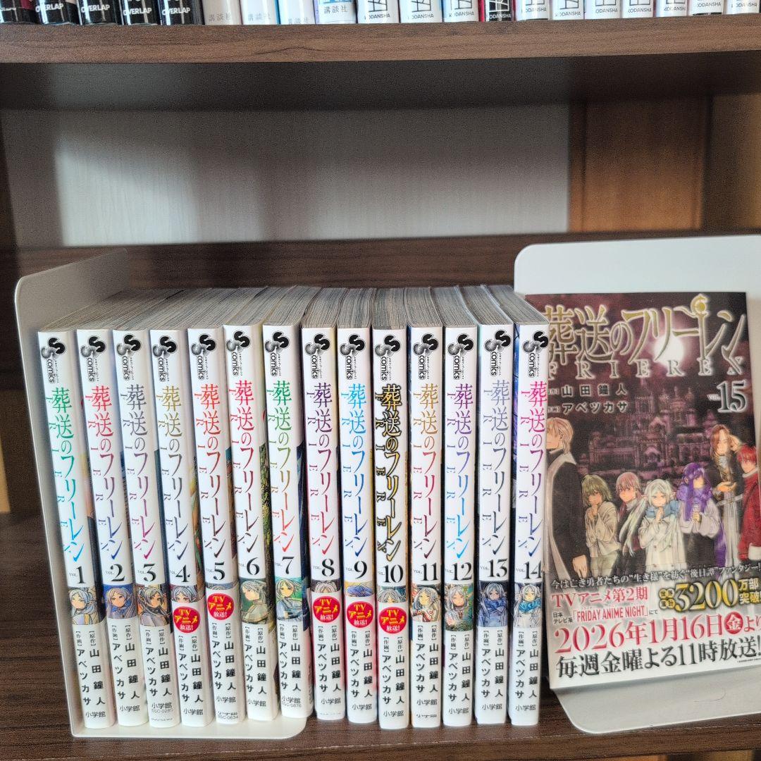 葬送のフリーレン 1〜15巻　既刊全巻セット