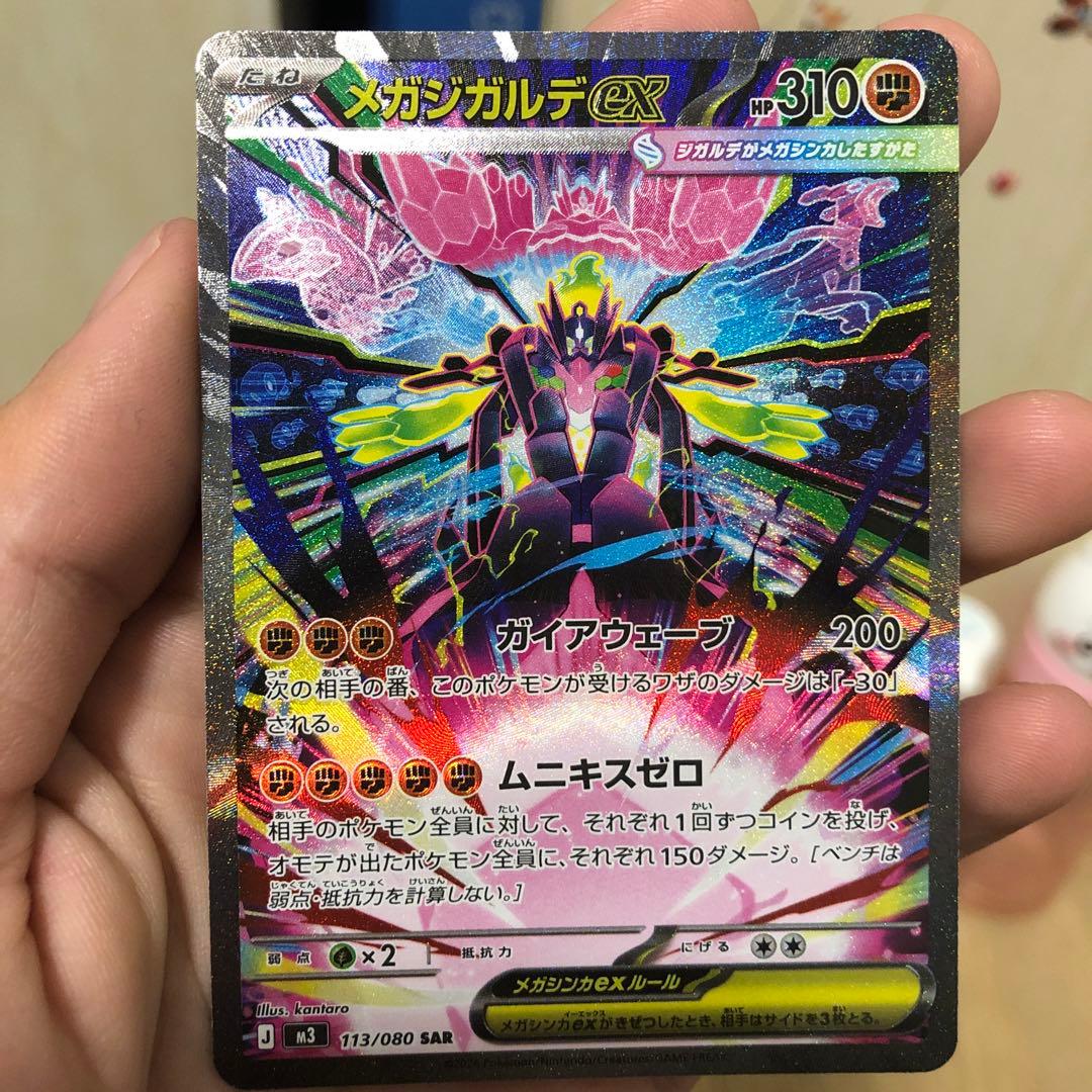 メガシンガルデEX SAR 310 HP