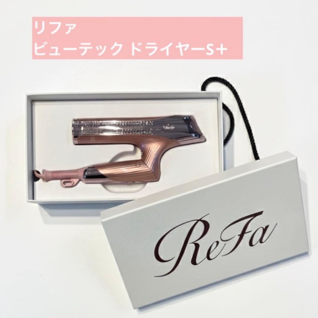 ReFa ドライヤー　ReFa BEAUTECH DRYER S+ 【ピンク】