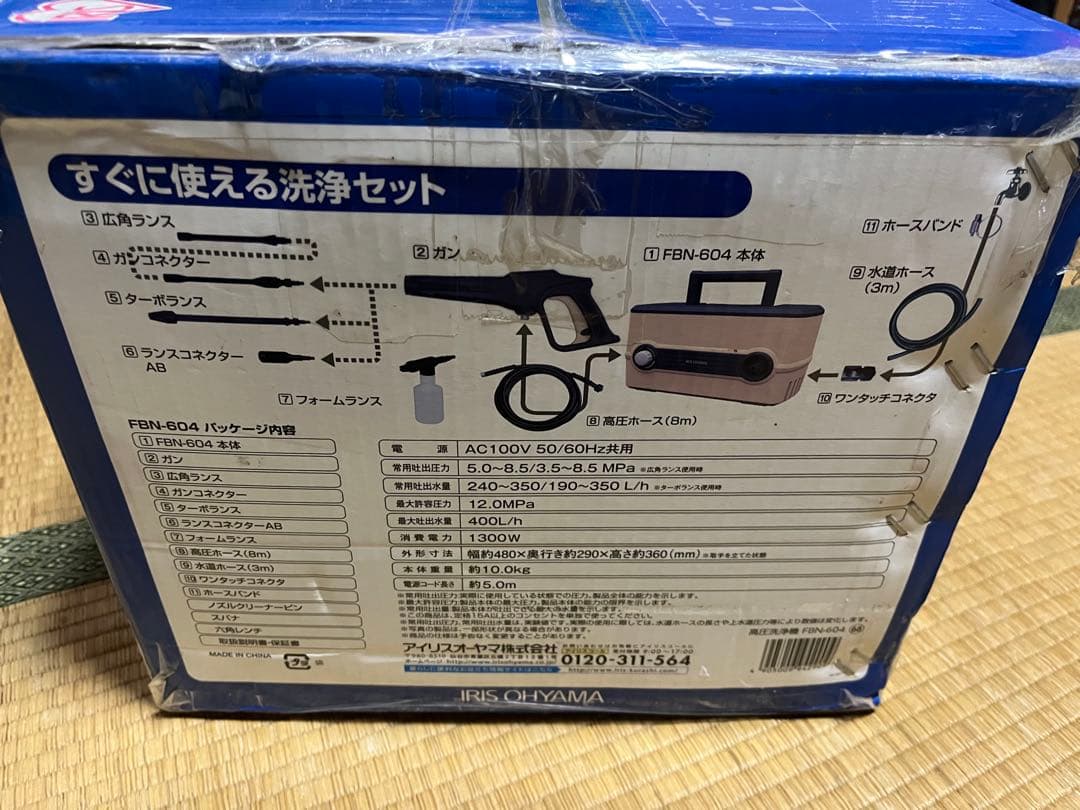 高圧洗浄機 FBN-604