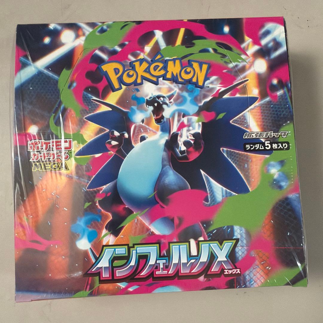 ポケモンカードインフェルノXシュリンク付き