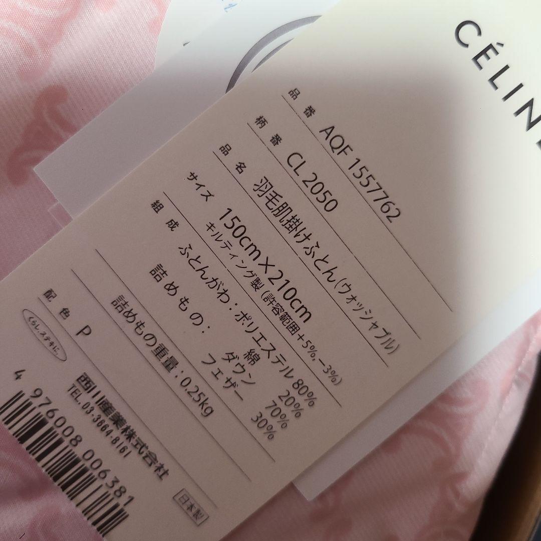 CELINE ピンクロゴ掛け布団 羽毛肌掛け布団