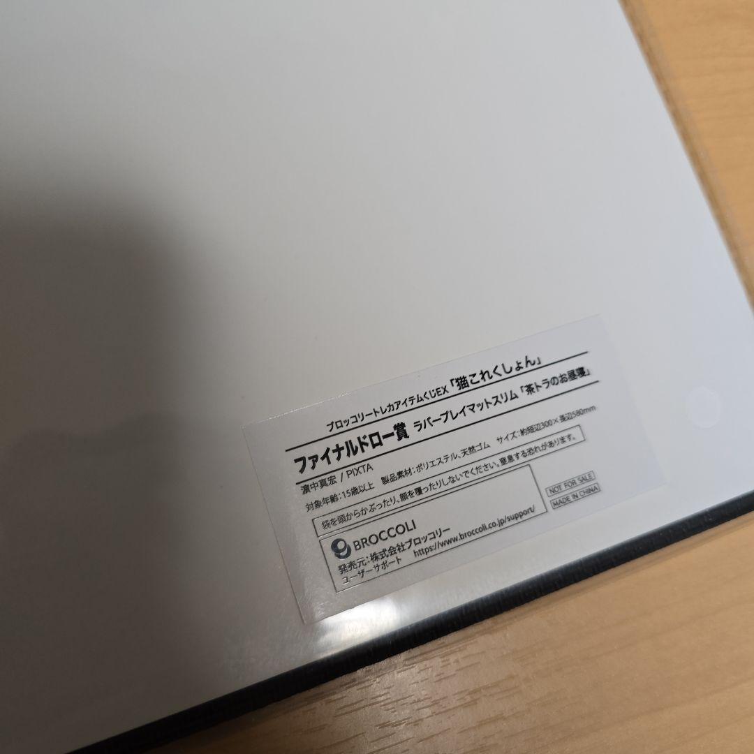 テ*ダ様 【未開封、匿名配送】トレカアイテムくじ　猫これくしょん　2点セット