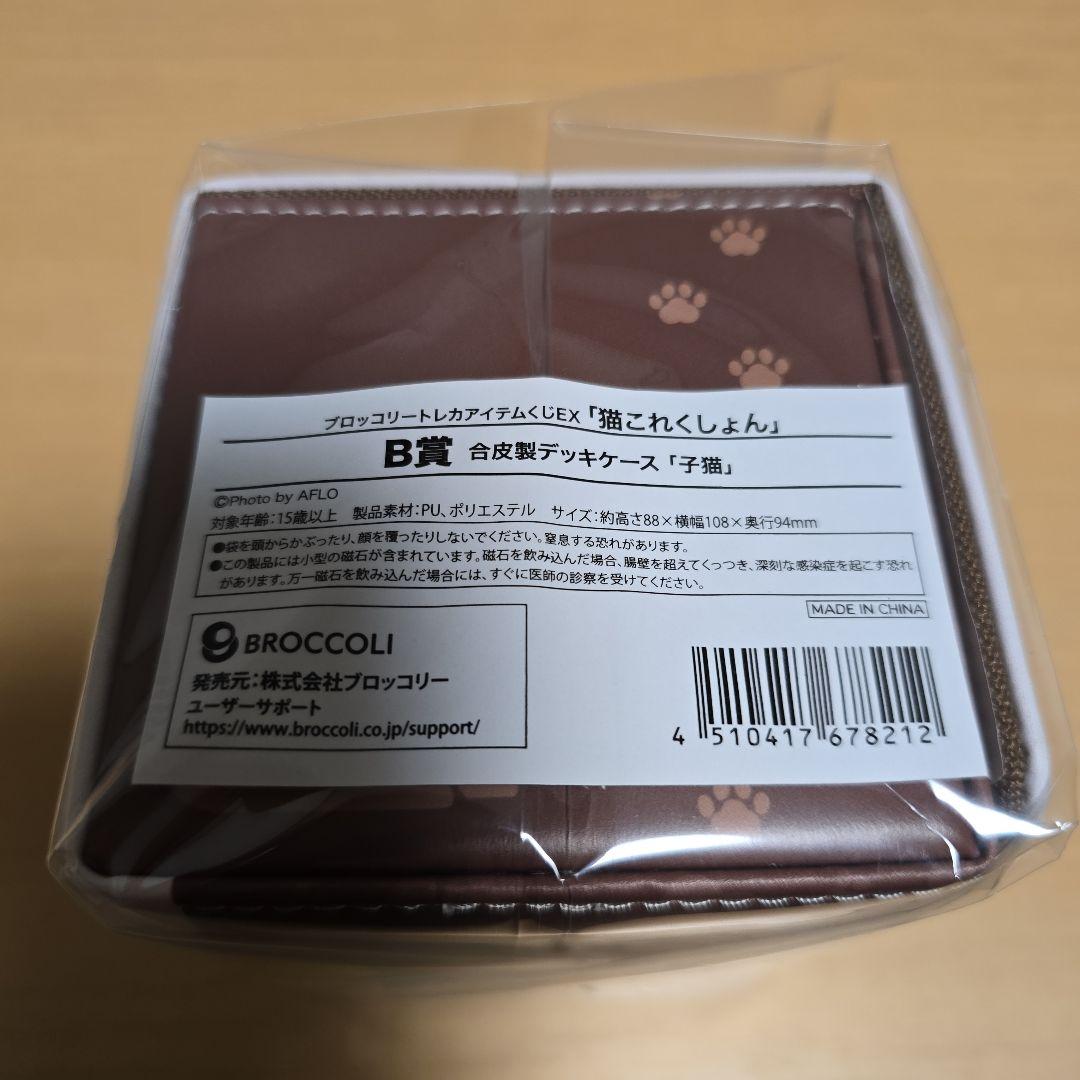 テ*ダ様 【未開封、匿名配送】トレカアイテムくじ　猫これくしょん　2点セット