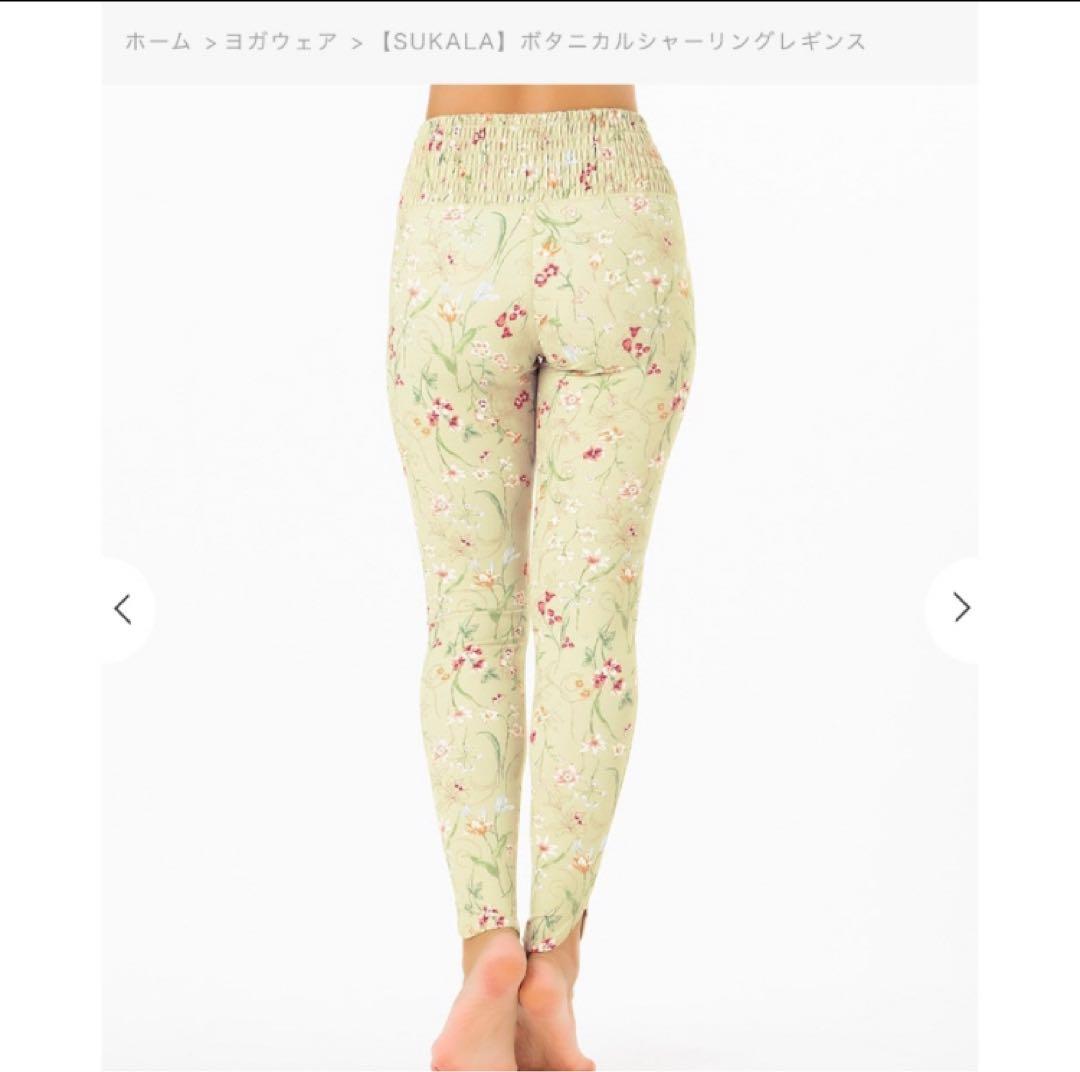 新品未開封【SUKALA】ボタニカルシャーリングレギンス　L イエロー