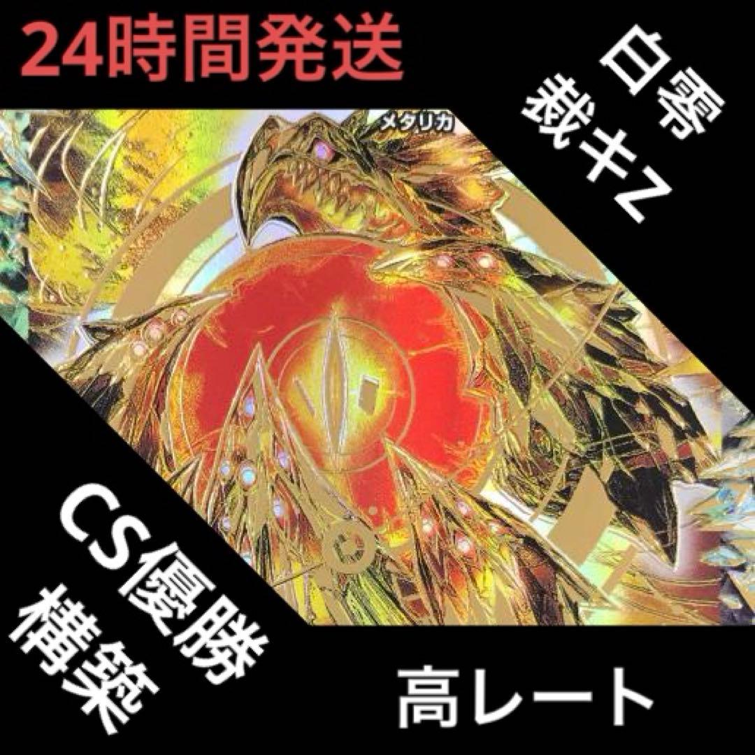 高レート 白零裁キ Z デッキ ②