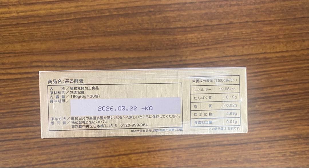 2箱(60包)➕お得なバラ5個おまけ付き！DNAジャパン巡る酵素