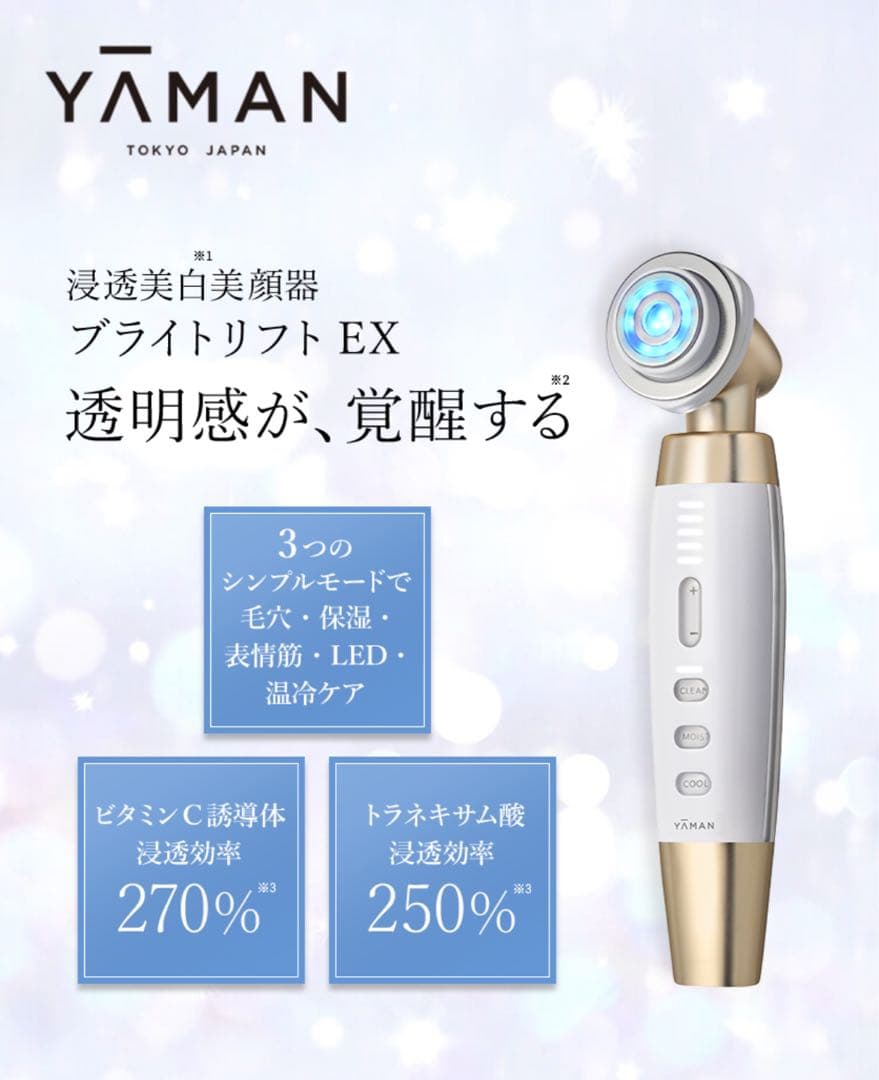 ▪️ヤーマン▪️フォトプラスEXブライトリフト