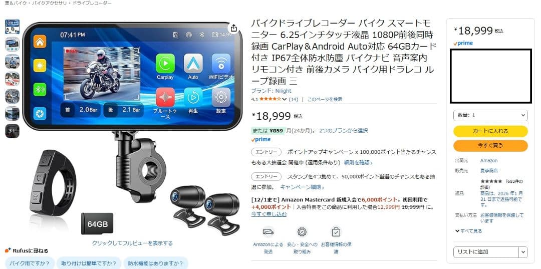 バイクドライブレコーダー 6.25インチ 1080P