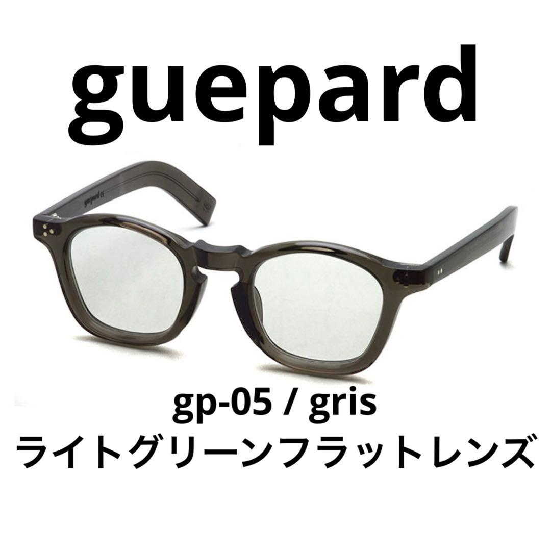 guepard ギュパール gp-05 gris グリーンレンズ