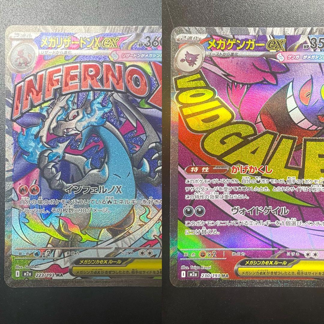 【中国エラー】 メガリザードン ゲンガー MA 美品