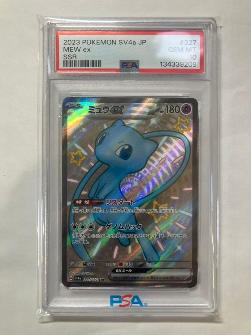 PSA10 ミュウex SSR ポケモン ポケカ