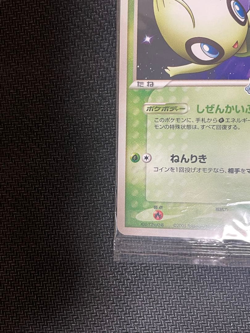 ポケパークのセレビィ 未開封