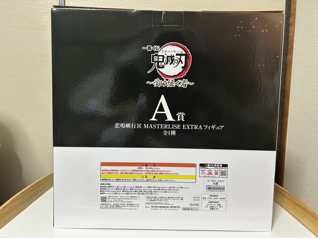 一番くじ鬼滅の刃〜受け継ぐ者〜A賞 悲鳴嶼行冥フィギュア【梱包済み画像あり】