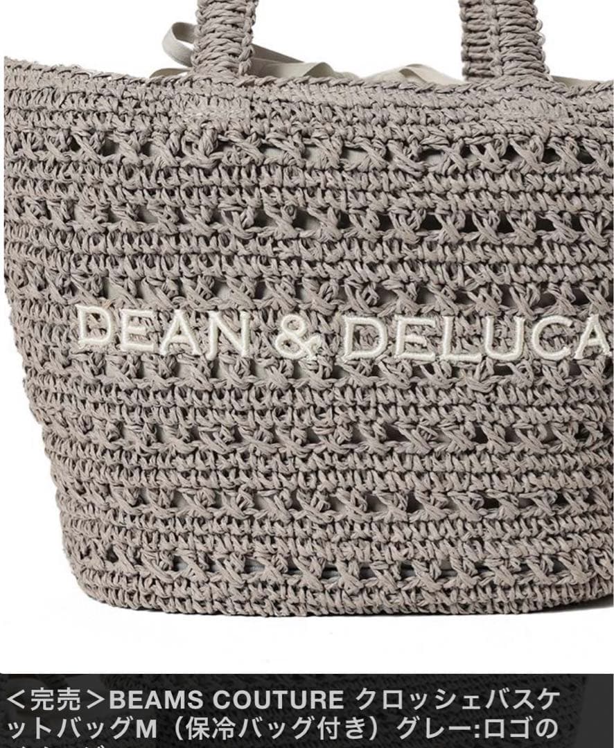 新品✨DEAN＆DELUCA クロッシェバスケットバッグM✨beamsコラボ