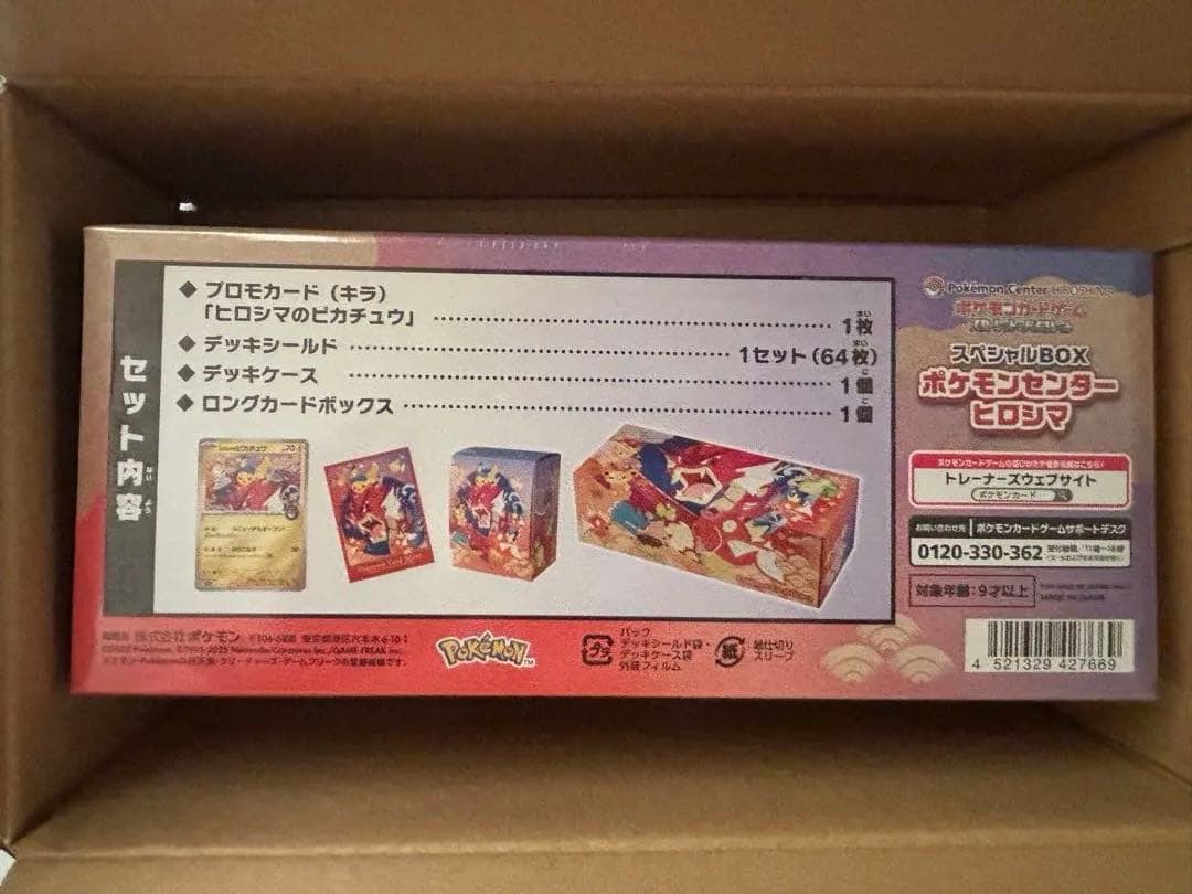 シュリンク付き　ポケモンカードゲーム スペシャルBOX