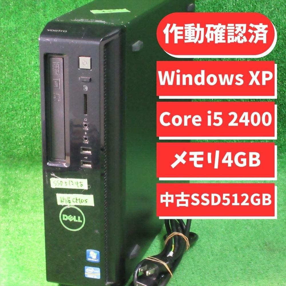 整備済 Windows XP Core i5 中古SSD512GB メモリ4GB