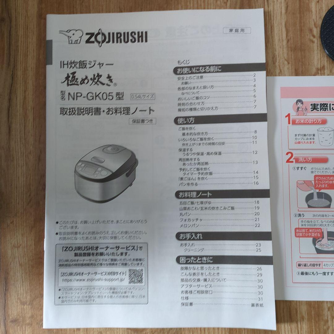 【日本製】象印 IH炊飯器 NP-GK05