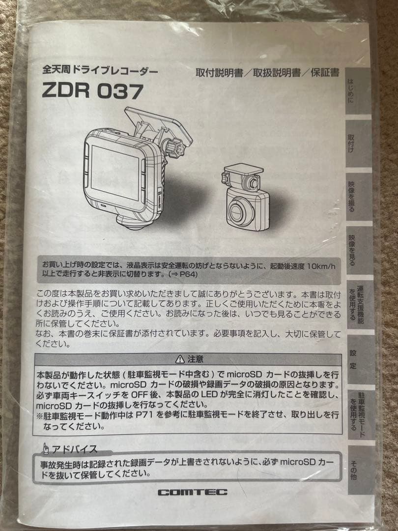 『あずきさん専用』COMTEC ZDR037 360°ドライブレコーダー