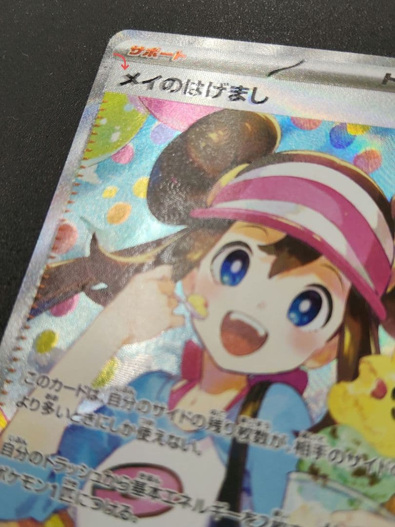 オ*ム様 メイのはげまし SAR 激レア エラーカード