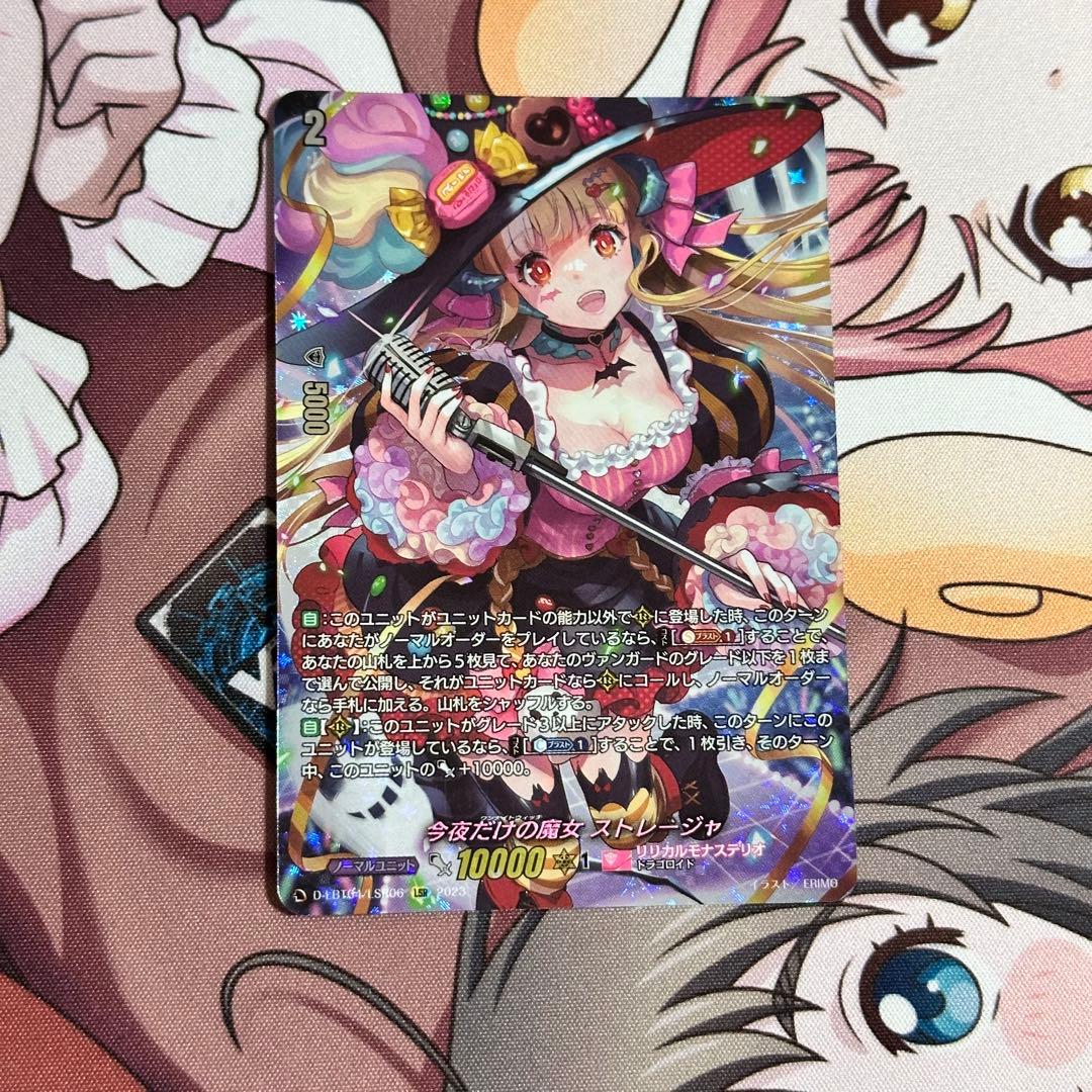 カードファイト‼︎ヴァンガード　今夜だけの魔女ストレージャ　LSR　①