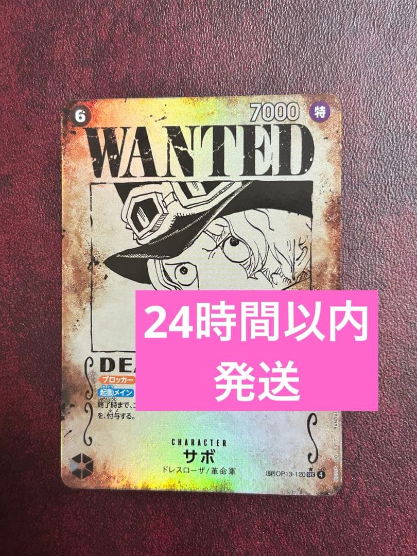 ワンピース カード サボ 手配書 SP OP13-120